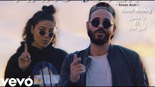 Dance Monkey - Tones And I | Cover by Lea Makhoul & Amine Najjar