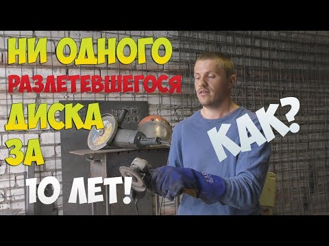 КАК ПРАВИЛЬНО РЕЗАТЬ БОЛГАРКОЙ? ИСКРАМИ НА СЕБЯ ИЛИ ОТ СЕБЯ? РЕШАТЬ ВАМ! А Я РЕЖУ ТАК!!!