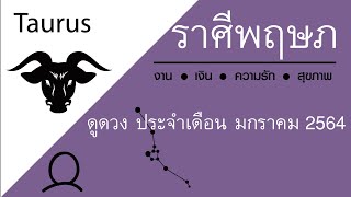 #ราศีพฤษภ ดูดวง เดือนมกราคม2564 |Taurus horoscope January 2021