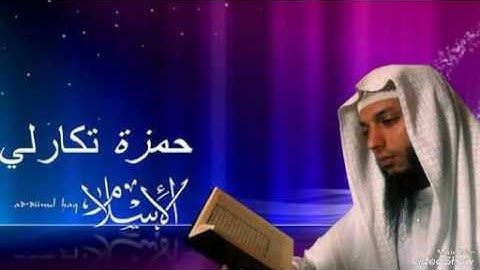 حمزة تكارلي سورة ق 2016 صلاة تراويح