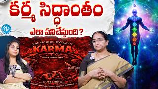 కర్మ సిద్ధాంతం ఎవరినీ వదలదు..ఎందుకంటే ? | Ramaa Raavi about How Karma Works ?  @iDreamMahila