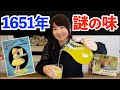 1651年のレモネードを作ってみたら、衝撃的だった件
