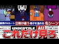 Undertale ストーリーシフト AUファンなら一度は押さえておきたい Undertale ストーリーシフト AUファンなら一度は押さえておきたい