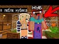 МАРИНКА ВЕРНУЛАСЬ И ЗАНЯЛАСЬ ЭТИМ С НУБИКОМ (Анти-Грифер шоу) MINECRAFT PE 1.1.0.55 НУБ ТРОЛЛИНГ