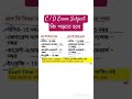 WB SSC GROUP C D exam Subject and Number