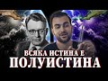 4-ти Принцип на Вселената: Всяко Нещо има Своята Противоположност - СКРИТАТА РЕАЛНОСТ (ЕП 33)