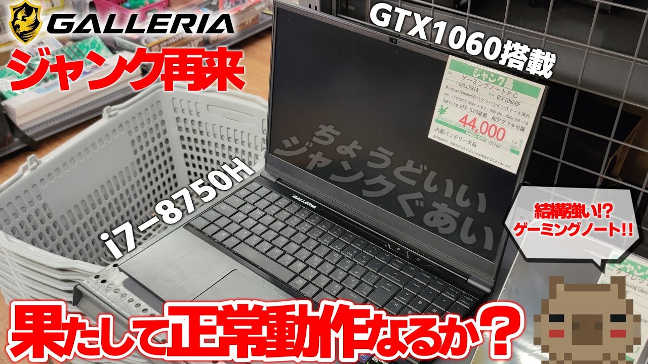 ジャンク】マジで？12800円のゲーミングPC⁉第6世代のCPUにGTX10