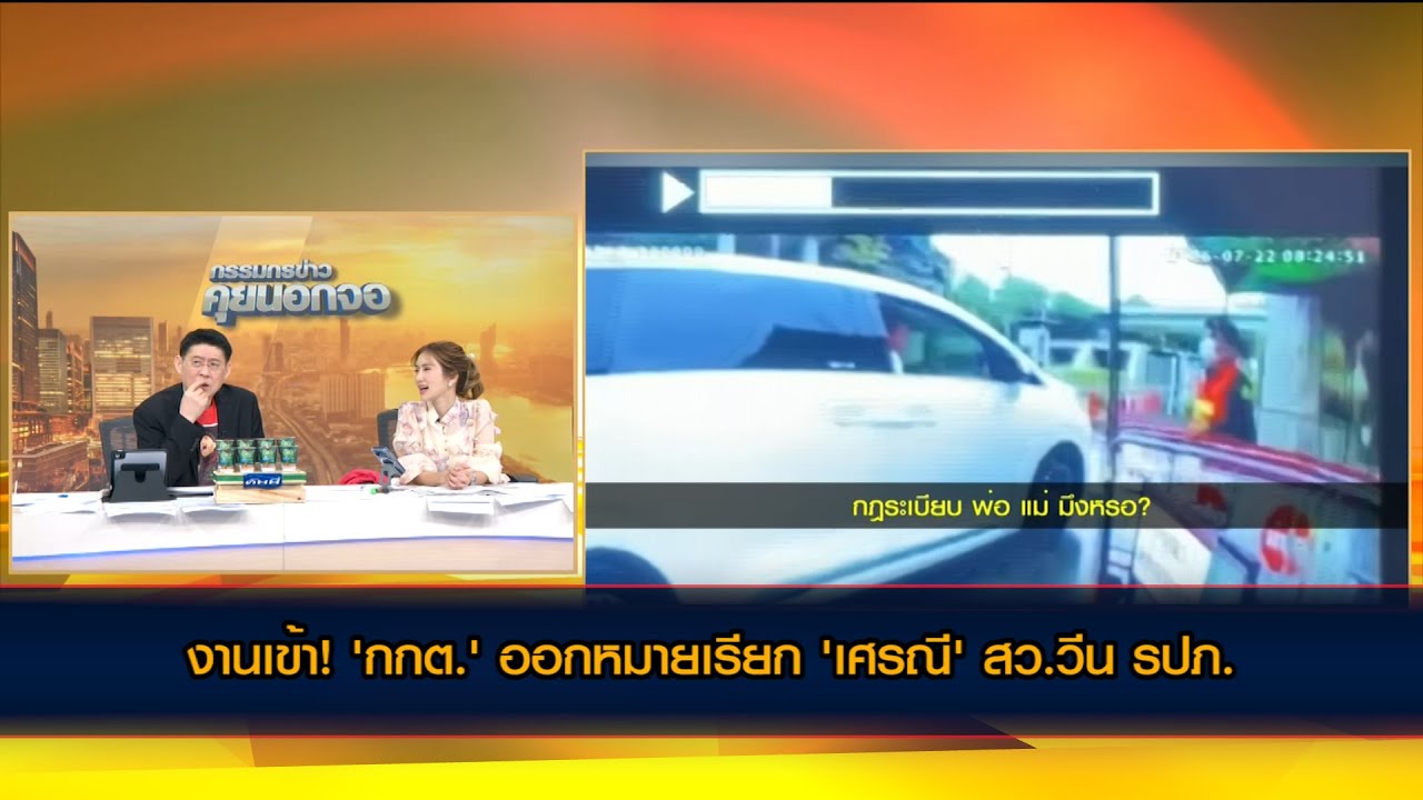 งานเข้า! 'กกต.' ออกหมายเรียก 'เศรณี' สว.วีน รปภ. ส่อผิดกฎหมายเลือกตั้งสว. กรณีสัญญาว่าจะให้
