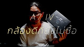 A74 กล้องดีที่ยังไม่ซื้อ