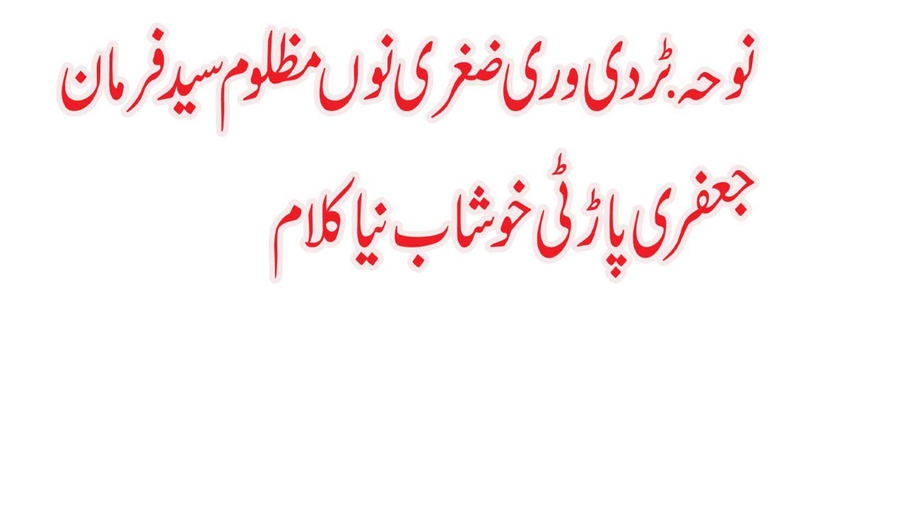 Turdi Wari Sughra NU Mazlom Syed Farman Jafri Party Khushab New Kalam 18 Safar