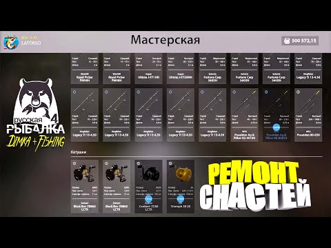 Видео: Русская рыбалка 4.🎣🦈 р. Волхов 🧜‍♂️🛠️⚙️👀 РЕМОНТ СНАСТЕЙ от LATORSO 👀