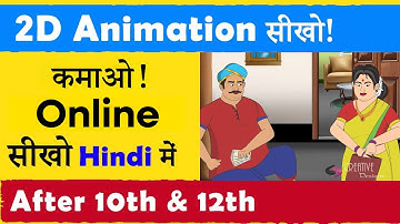 Animator कैसे बने? | Best 2D Animation Course in Hindi | Become an Animator