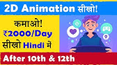 Can I do Animation After 10th? Which Animation Institute is Best? Which  Course should I do?|Sam Tech - YouTube