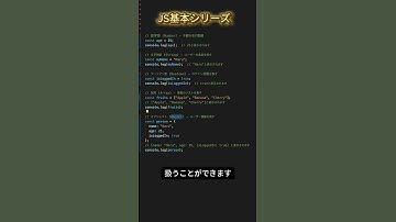 JavaScriptの基本シリーズ 2: 基本データ型 #プログラミング #エンジニア #javascript