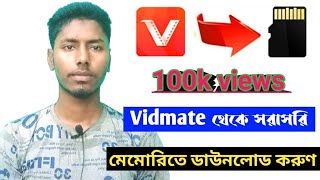 How To Download From Vidmate and take it to memory/আসল Vidmate এপস ডাউনলোড করুণ২০২২@BDITTouch screenshot 3