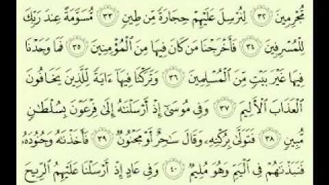 حفظ سورة الذاريات من الآية 24 حتى الآية 46 تلاوة ماهر المعيقلي