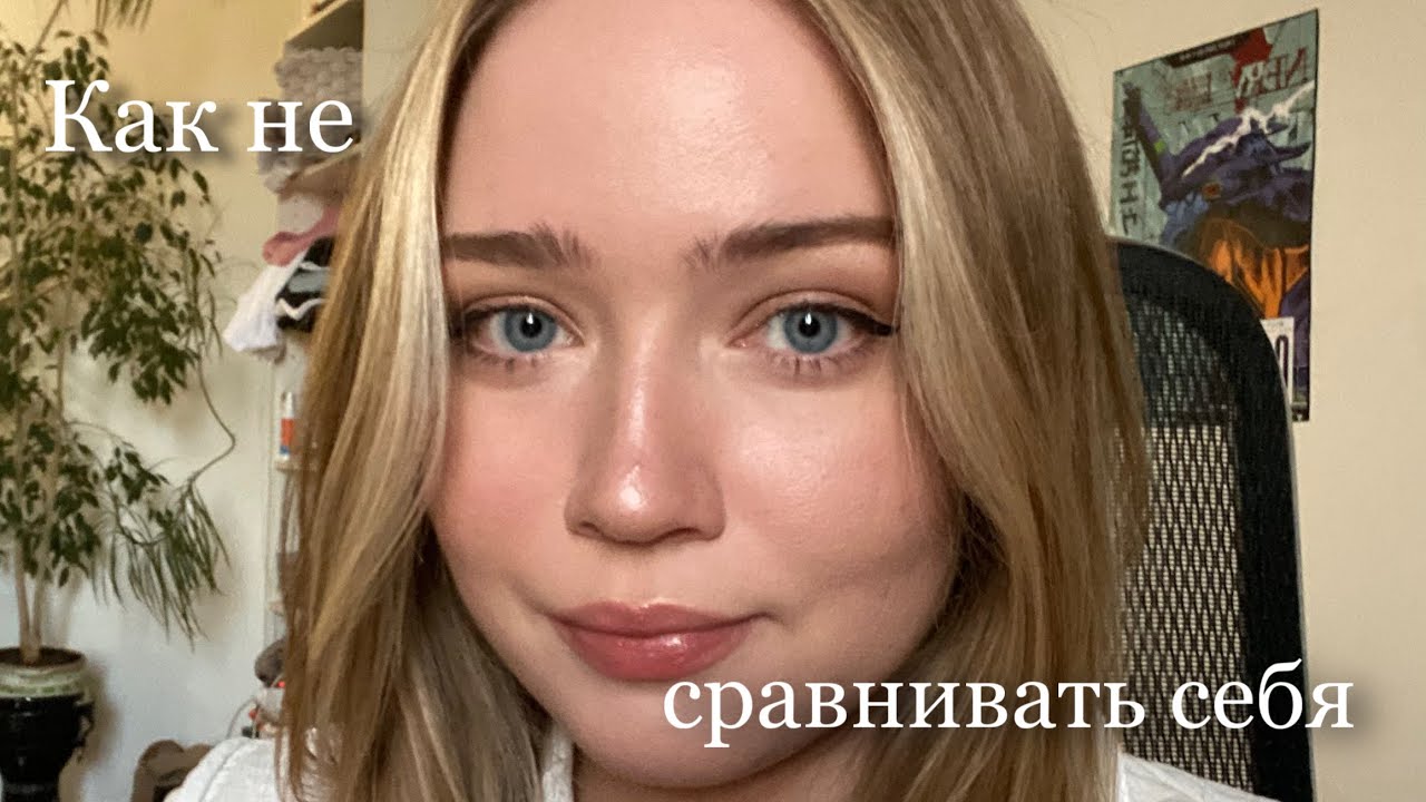 Как не Сравнивать себя с другими? Почему это мешает Вашему развитию ...