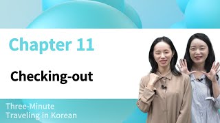 [Travel Korean 여행한국어] 11. Checking-out I 旅游韩国 I 旅行韓国語 I viajar coreano I