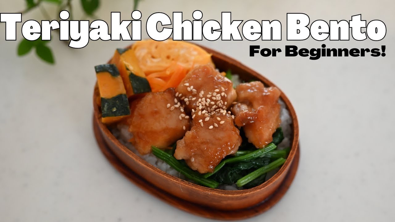 TERIYAKI CHICKEN BENTO for Beginners | For Kids, Husband, Boyfriend and Yourself! | Kitchen Princess Bamboo