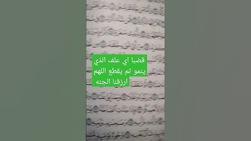 معنى قضبا في سوره عبس