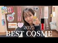 2025年ベスコス発表!本当に使える神コスメまとめ【殿堂入りあり】