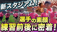 セレッソ大阪オフィシャルチャンネル Cerezo Osaka Official Channel Youtube セレッソ大阪オフィシャルチャンネル Cerezo Osaka Official Channel Youtube