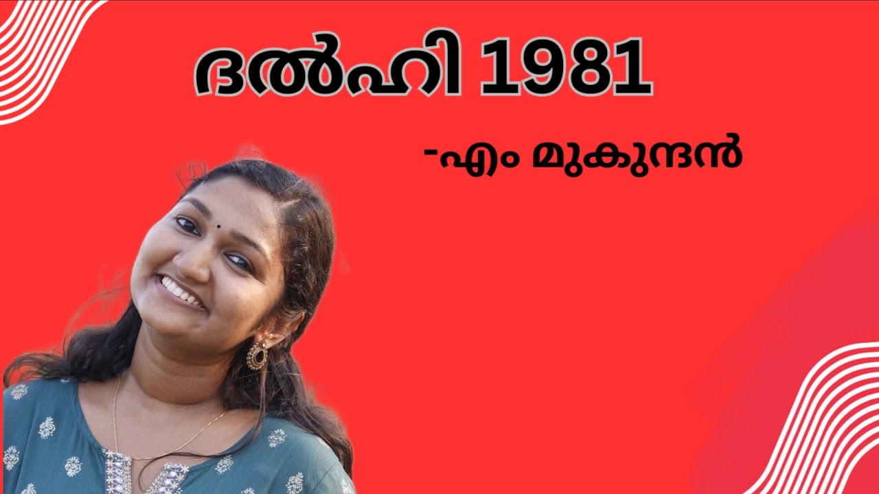 ദൽഹി 1981-എം മുകുന്ദൻ #FYUGP#Kannur University#bcom#aec2
