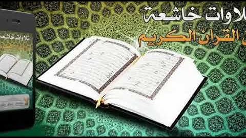 الشيخ ابراهيم الهلالي تلاوة خاشعه مما يتيسر من سورة الحجر | عشاء السبت 28_7 بجامع للفاروق بالبرك|