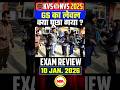 KVS NVS 2026 EXAM REVIEW 10 JAN SHIFT 1 #kvs #nvs #kvsnvs #examanalysis #shorts #mannu_rathee