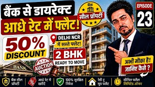 Delhi NCR में सस्ते Plot और 2BHK Flat | Bank Auction Special