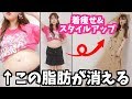 どんな体型でも使える詐欺レベルの着痩せ術【GUコーデ】