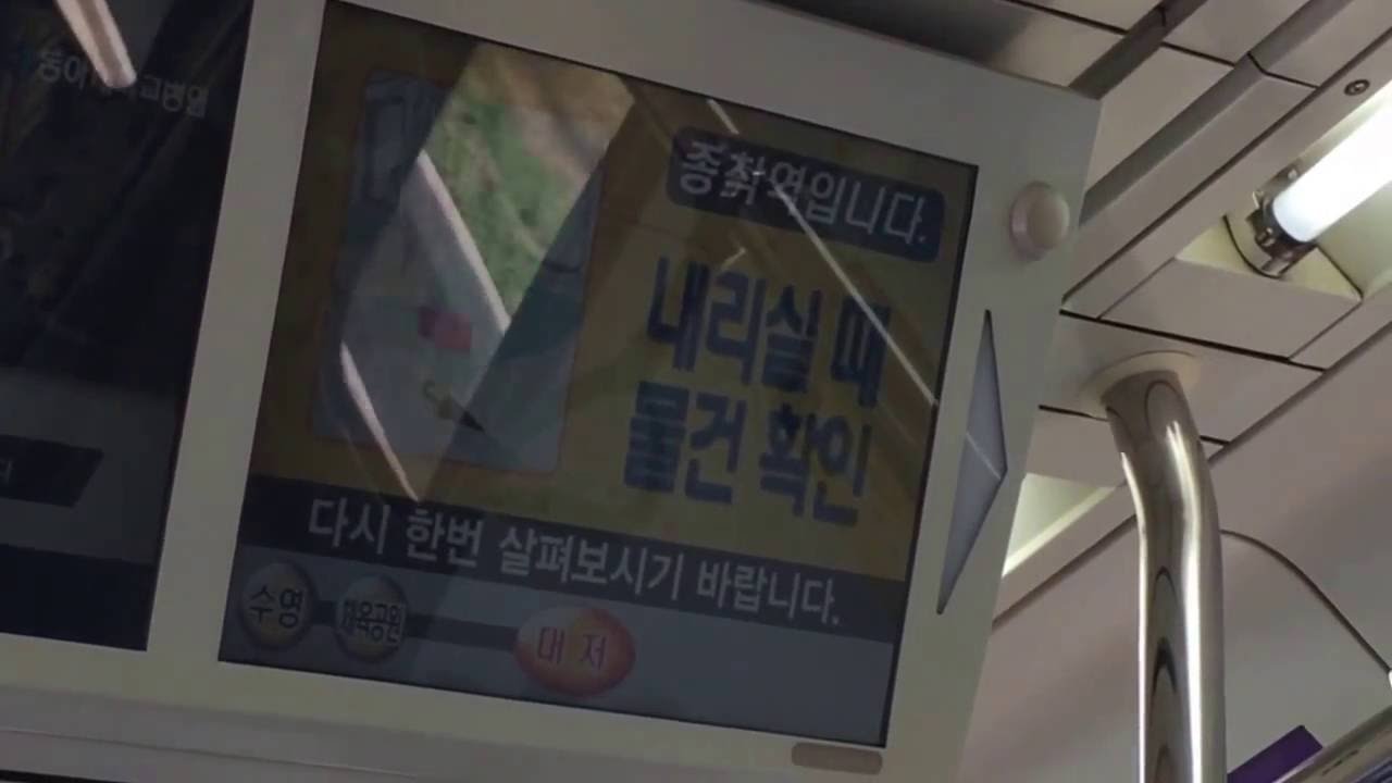 韓国 釜山地下鉄3号線 終点直前の車内放送 Youtube