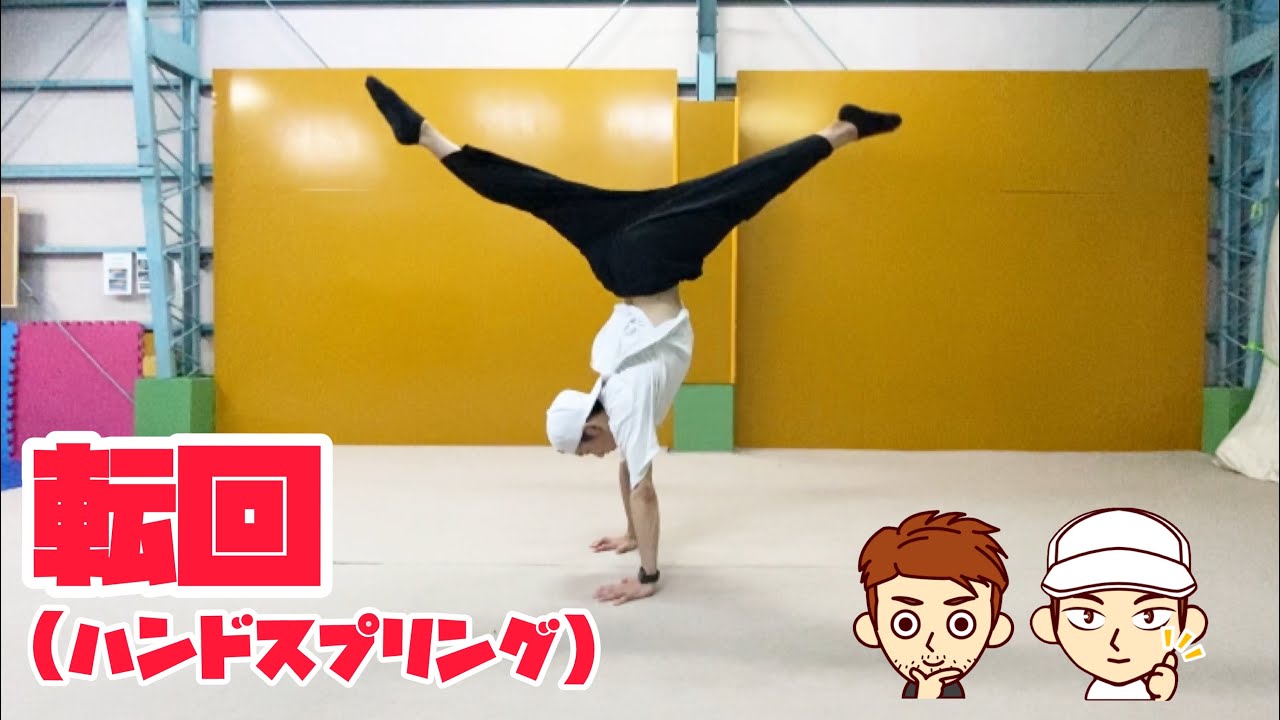 【転回講座】2つのポイントを大事に解説します！