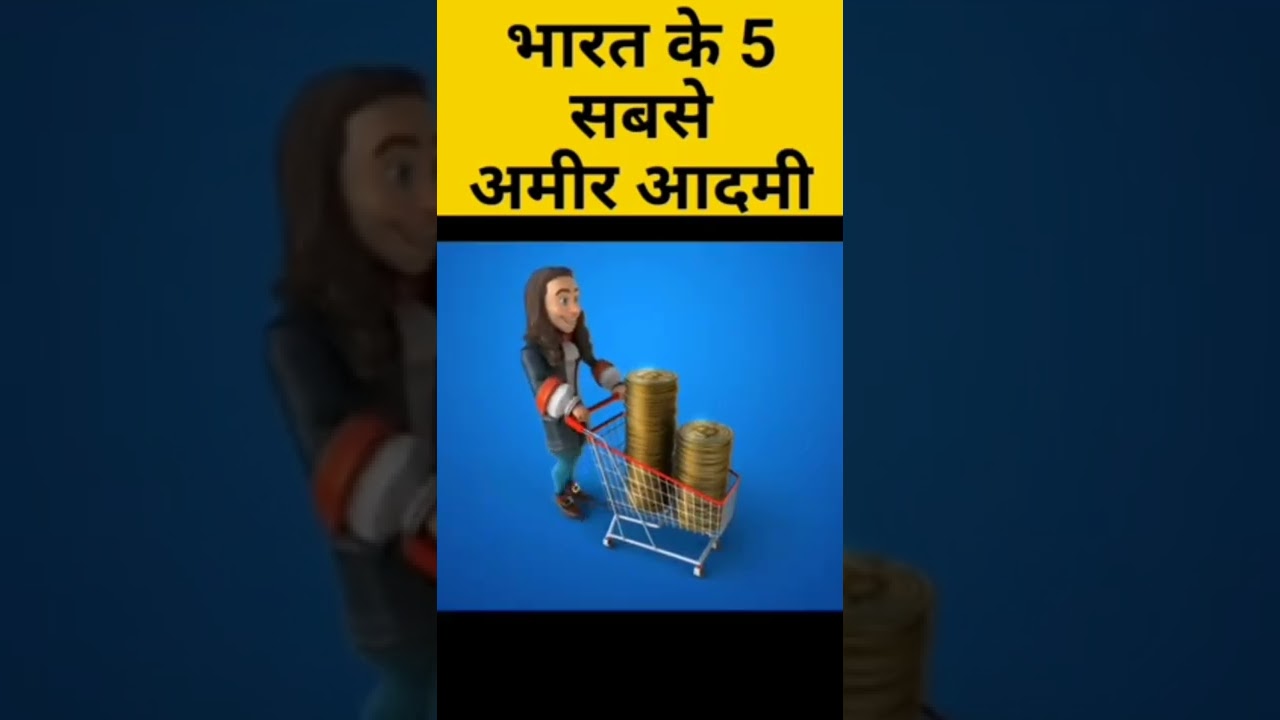 आखिर भारत का सबसे अमीर आदमी कौन है  