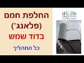 החלפת פלאנג' (גוף חימום או חמם) בדוד שלב אחר שלב, כל התהליך.