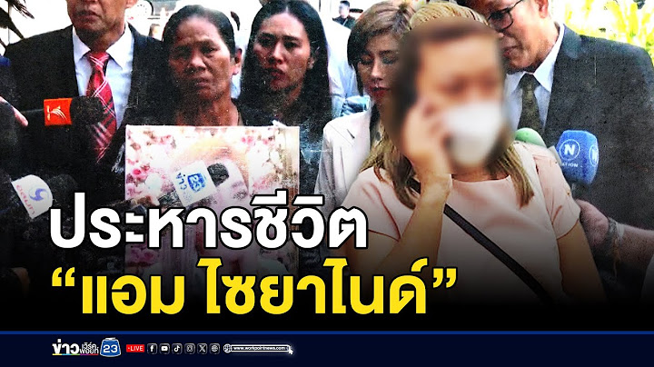 ศาลสั่งประหาร “แอม ไซยาไนด์” วางยาเพื่อน | บรรจงชงข่าว | 20 พฤศจิกายน 2567