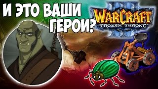 Warcraft 3 Frozen Throne - Карта Enfo's Team Surval Summer [Ну ты и жук!]