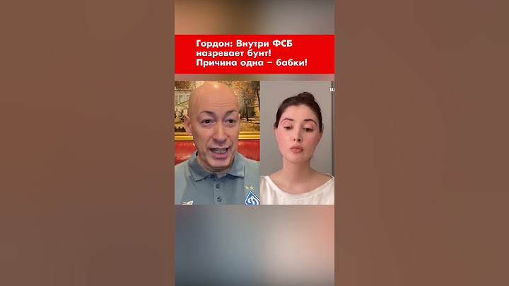 Гордон: Внутри ФСБ назревает бунт! Причина одна – бабки #shorts