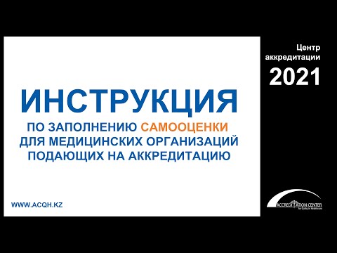 Инструкция по заполнению самооценки