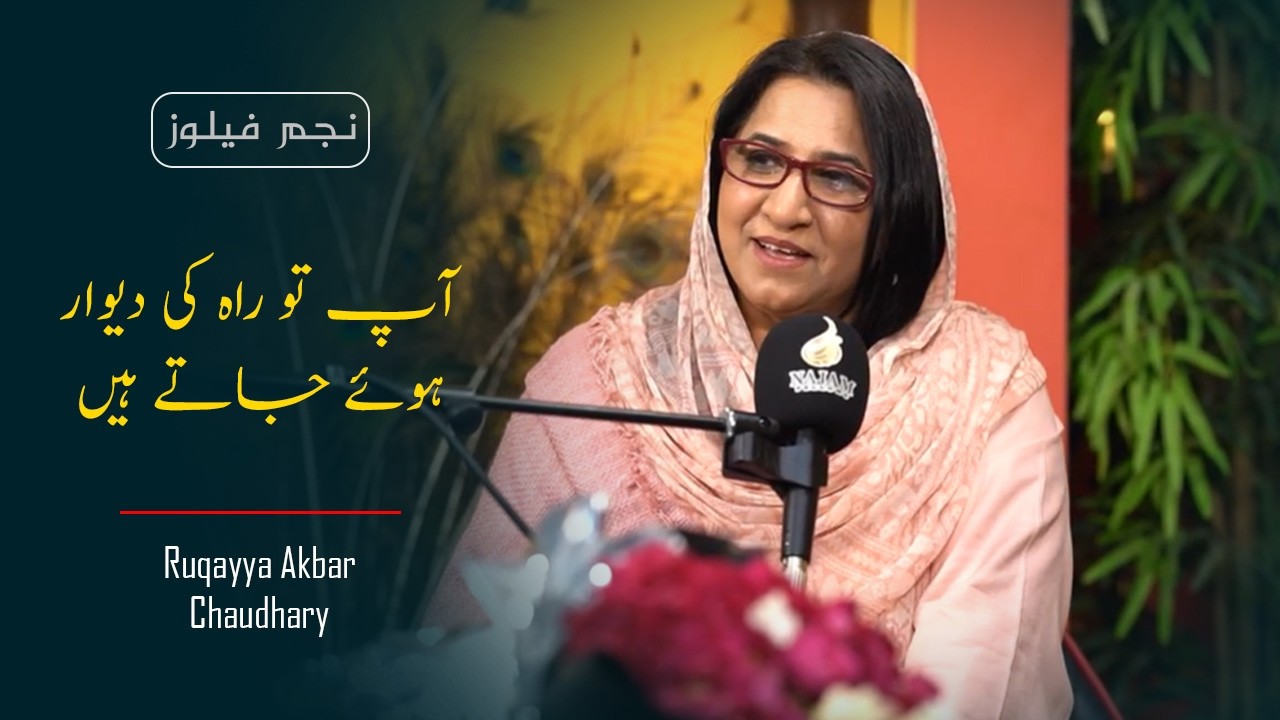 Ruqayya Akbar Chaudhary Poetry | Najam Fellows | Urdu Poetry | Urdu Shayari | 2 Line Poetry 2026