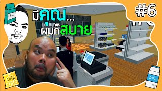 Supermarket simulator (ไทย) EP.6 (Day14-18) ตั้งแต่มีคุณ...ผมก็สบาย!!