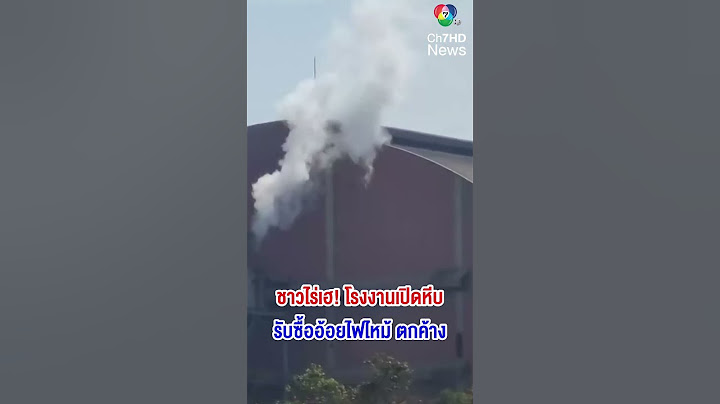 ชาวไร่เฮ ! โรงงานเปิดหีบรับซื้ออ้อยไฟไหม้ ตกค้าง | สนามข่าว 7 สี