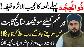 Zil Hajj Kay Pehlay Jumma Ka Powerful Wazifa  | Juma Ka Wazifa For Any Hajat & Wish | Friday Wazifa