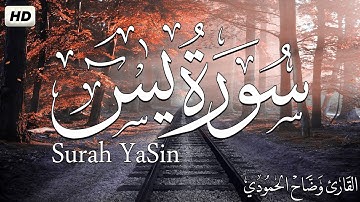 سورة يس كاملة|| بصوت هادئ مريح💚  |القارئ وضاح الحموديwadhah alhamodi