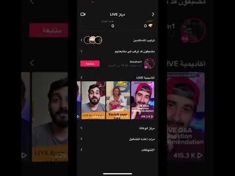 طريقة تحميل البث المباشر ف التيك توك تيك توك Explore Tiktok