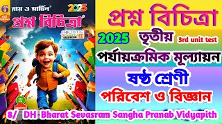class 6 3rd unit test question paper science 2025 | class 6 3rd unit test suggestion science 2025