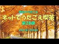 第28回愛知のうたごえネットでうたごえ喫茶 開会挨拶