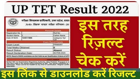 यूपीटीईटी रिजल्ट हुआ जारी?/up tet result 2022|up tet result kaise chek kare