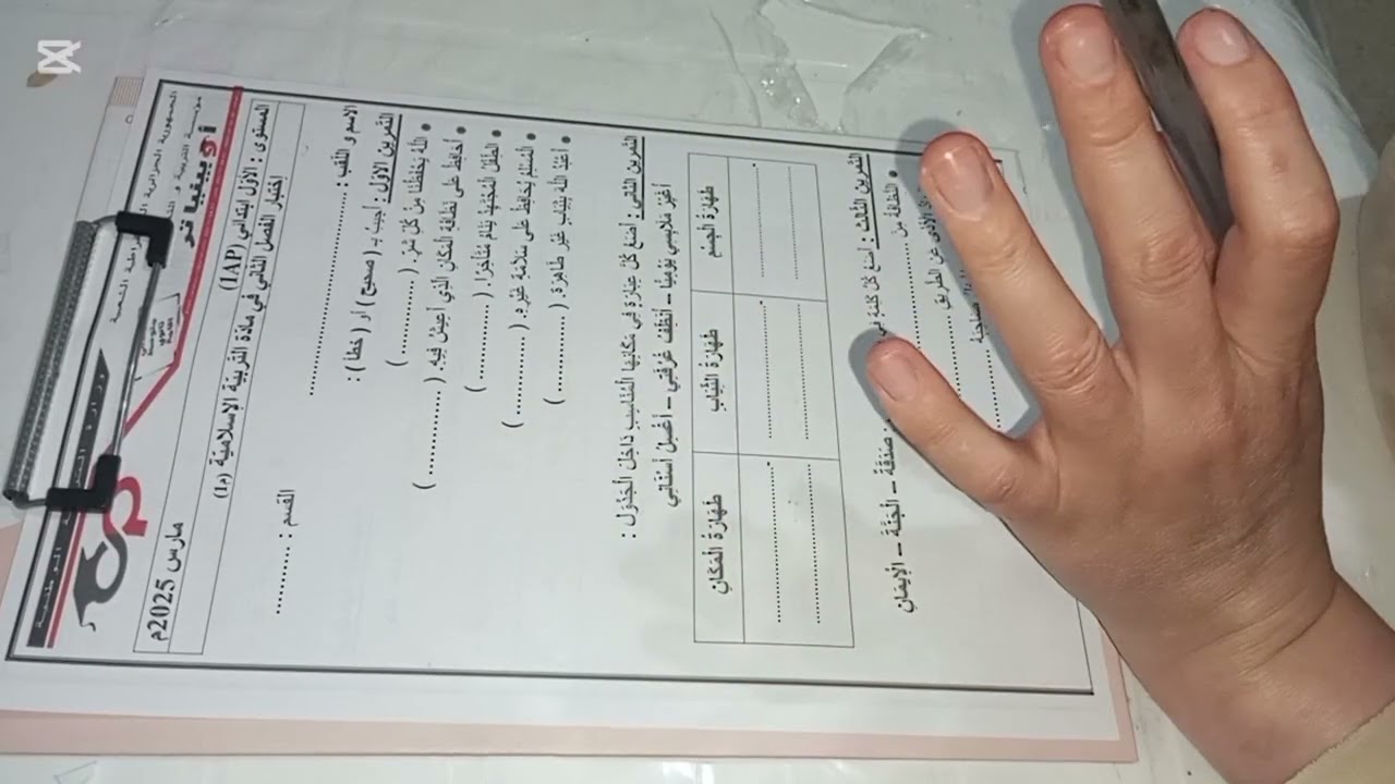 نصائح مهمة جدا قبل الاختبارات +نموذج اختبار تربية إسلامية