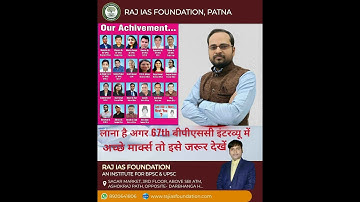 #67thbpsc  BPSC MOCK INTERVIEW IMPORTANT TOPIC